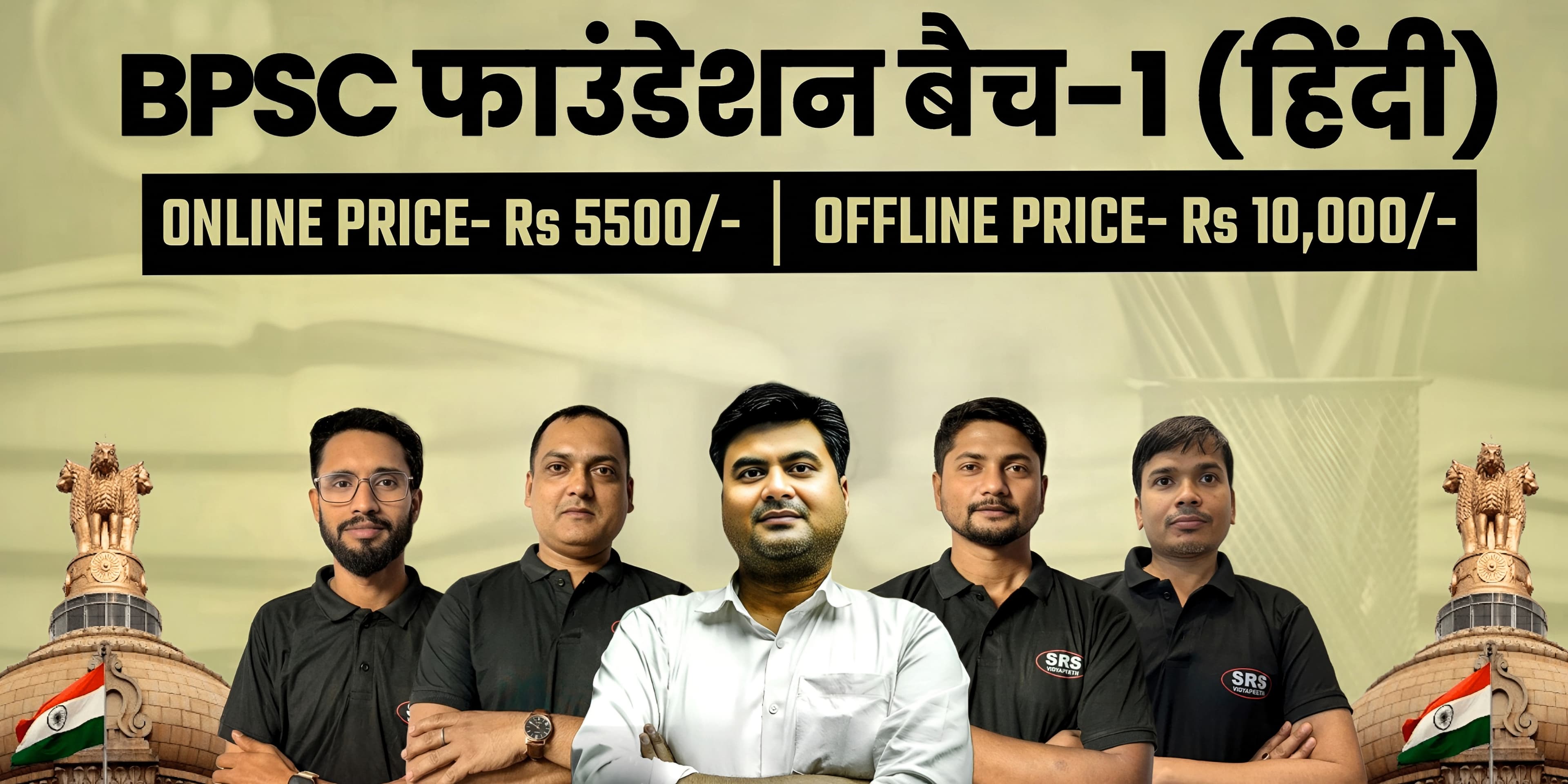 BPSC Foundation Batch 1 (Hindi)