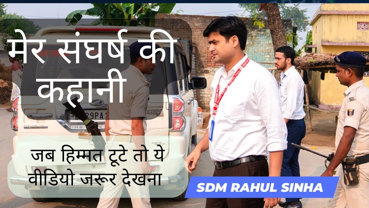 जब हिम्मत टूटे तो ये वीडियो जरूर देखना | मेरे संघर्ष की कहानी