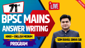 BPSC Mains की तैयारी कैसे करें | SDM RAHUL SINHA SIR