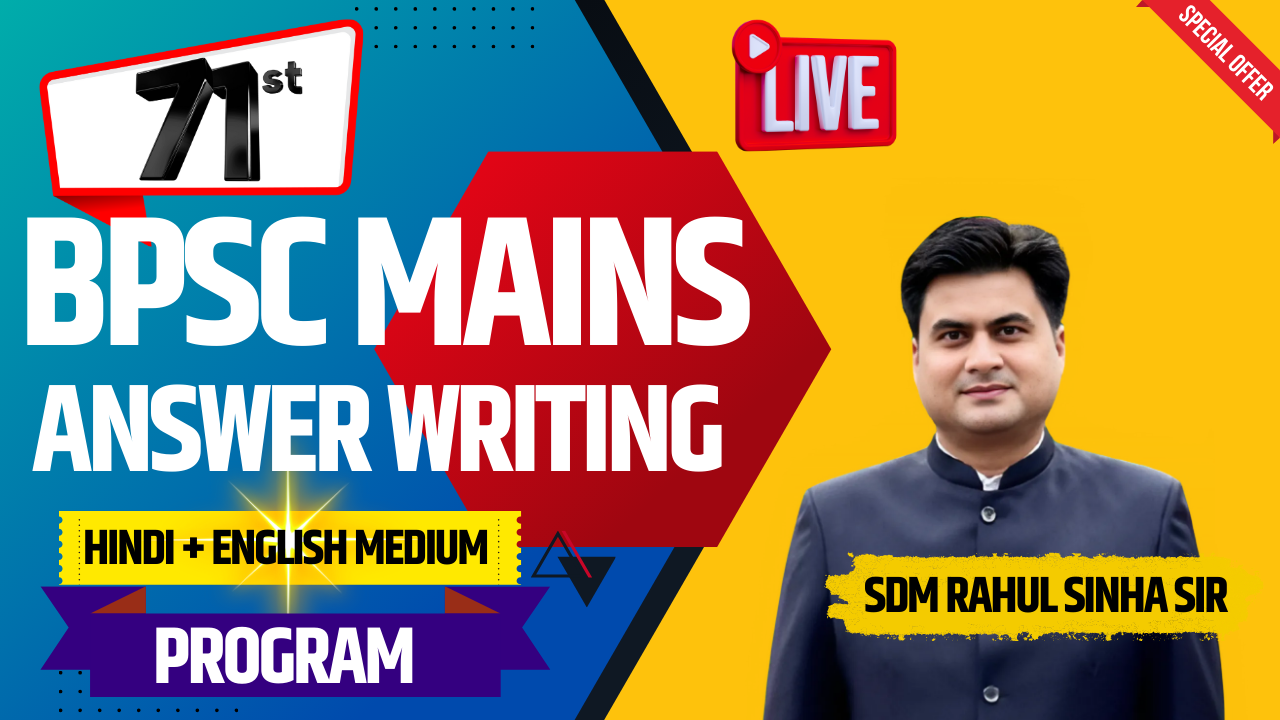 BPSC Mains की तैयारी कैसे करें | SDM RAHUL SINHA SIR
